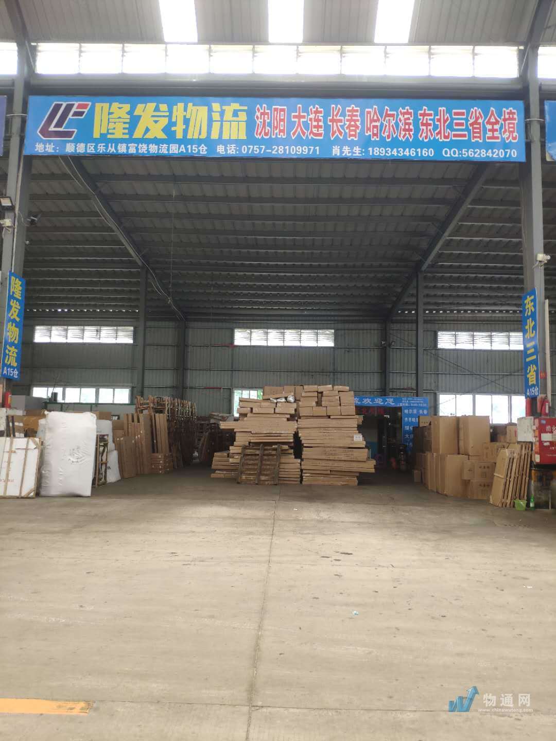 佛山市隆发物流有限公司门头照