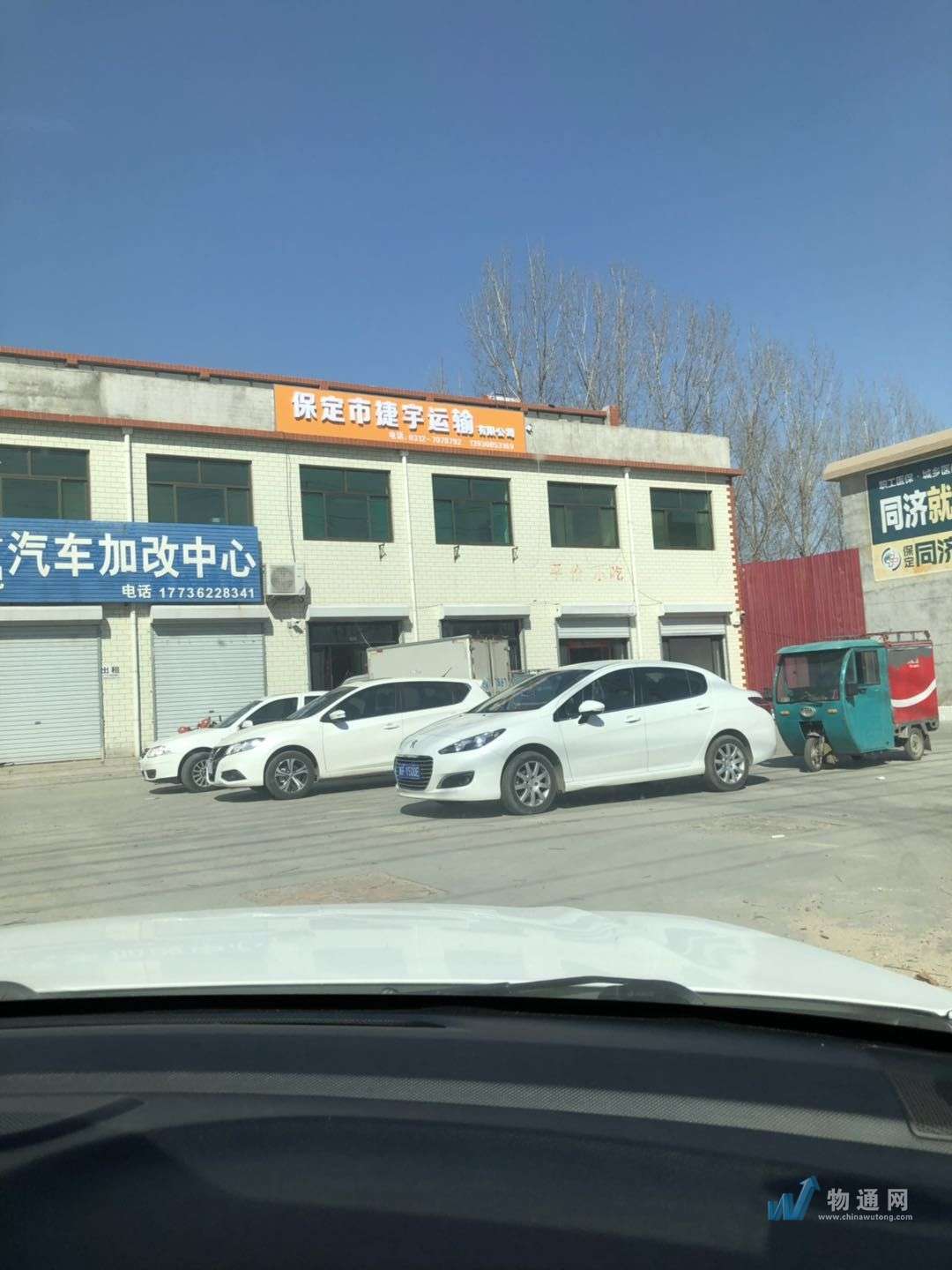 保定市捷宇运输有限公司门头照