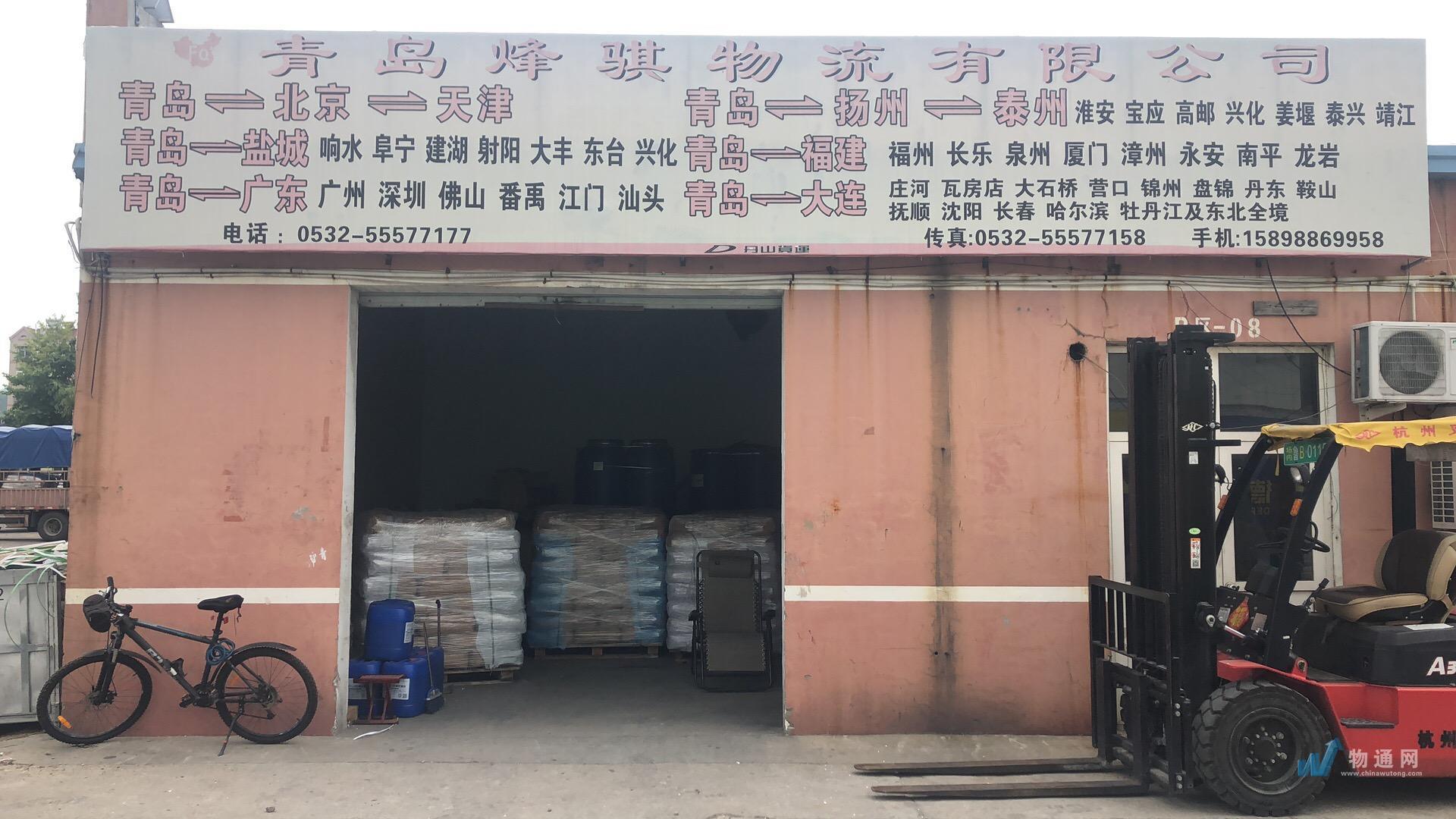 青岛烽骐物流有限公司