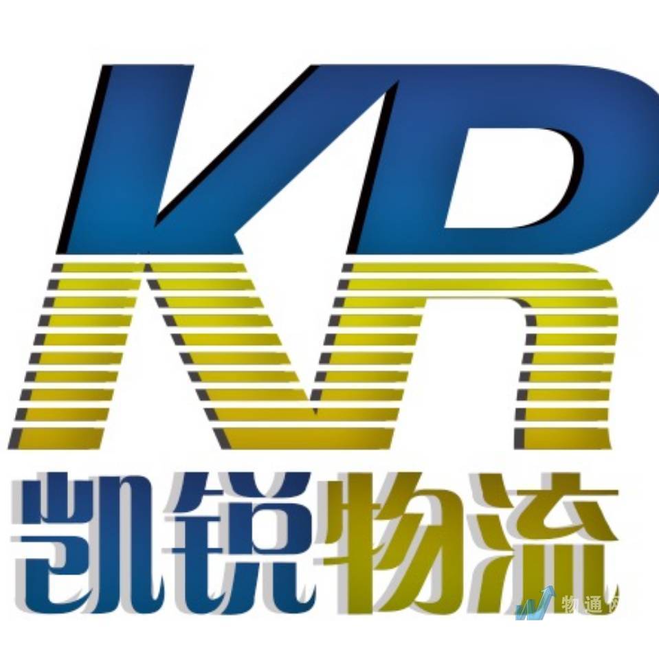 长春市凯锐物流有限公司