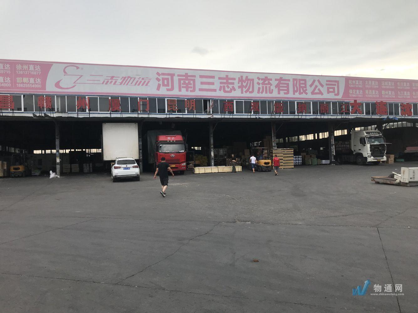 河南三志亚欧物流有限公司