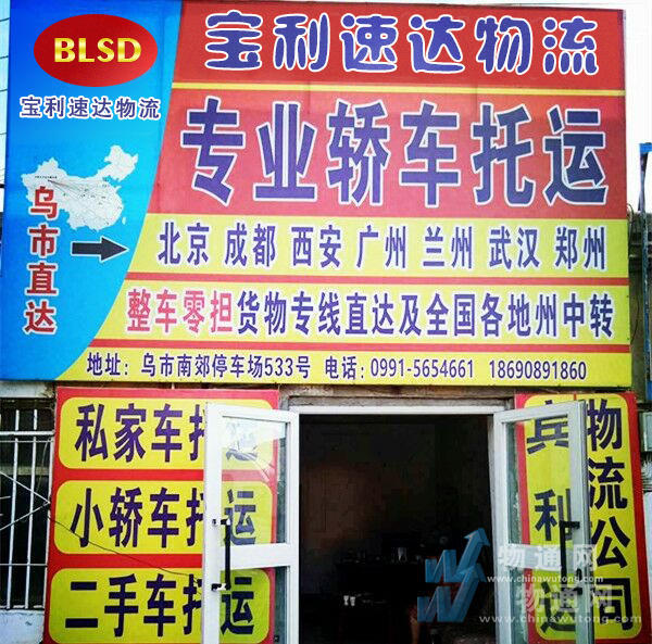 新疆宝利速达物流有限公司