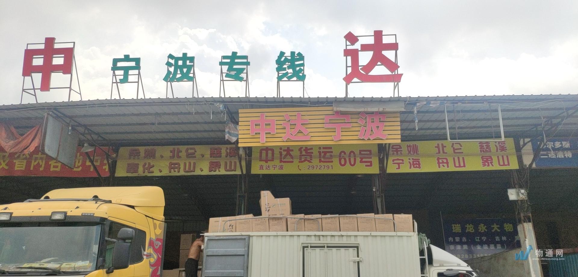 潮州市中达物流有限公司门头照