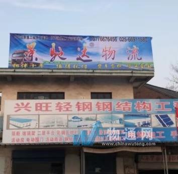 南京景驰达物流有限公司门头照