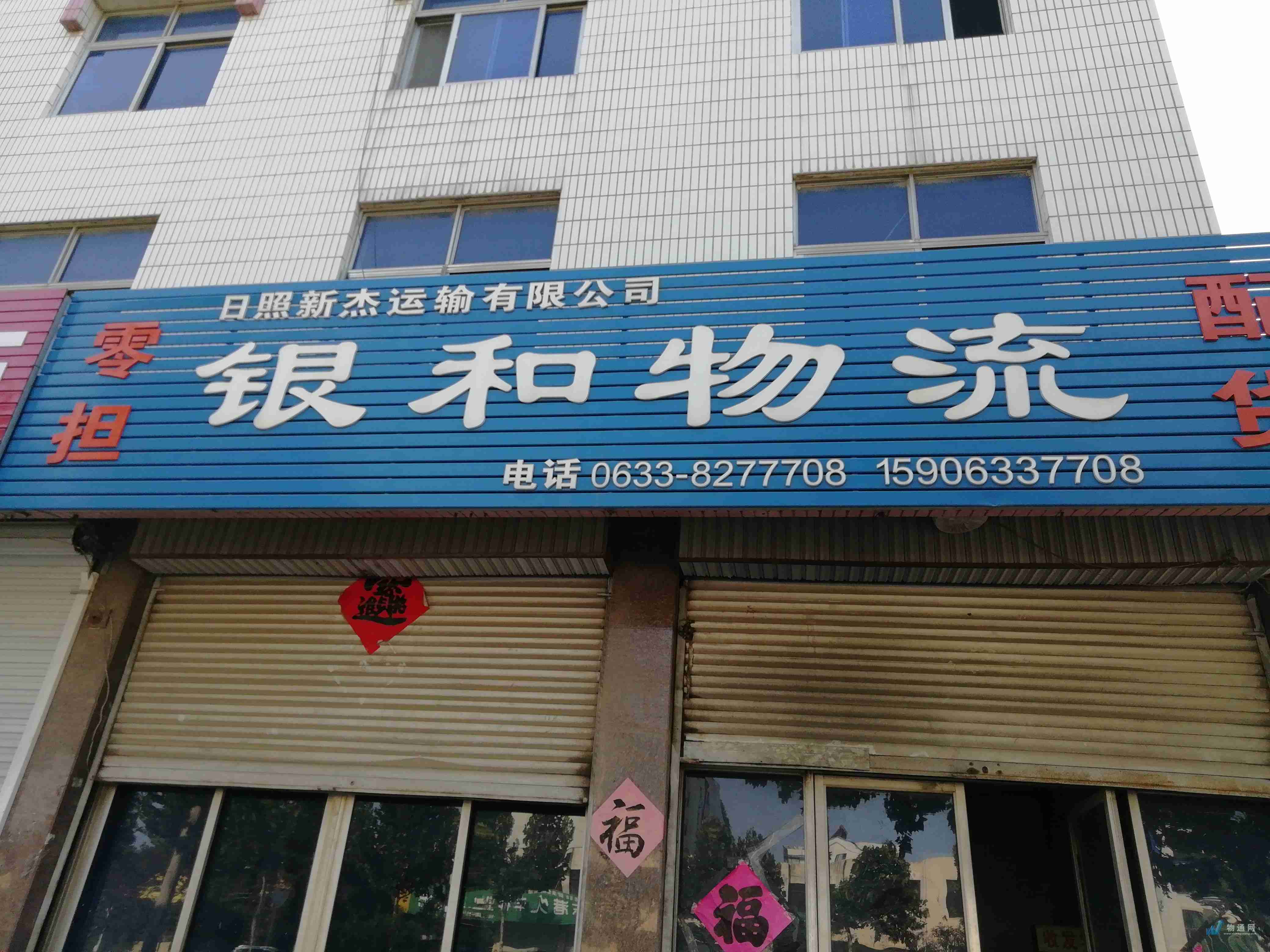 新杰运输有限公司