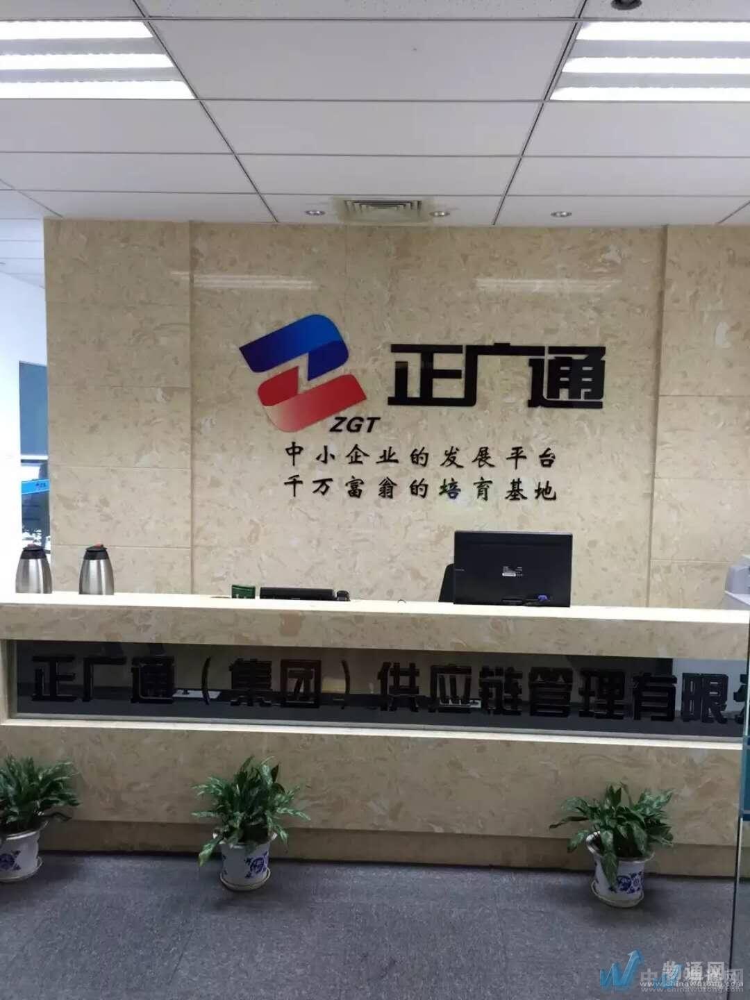 杭州正廣通供應鏈管理有限公司成都業務部
