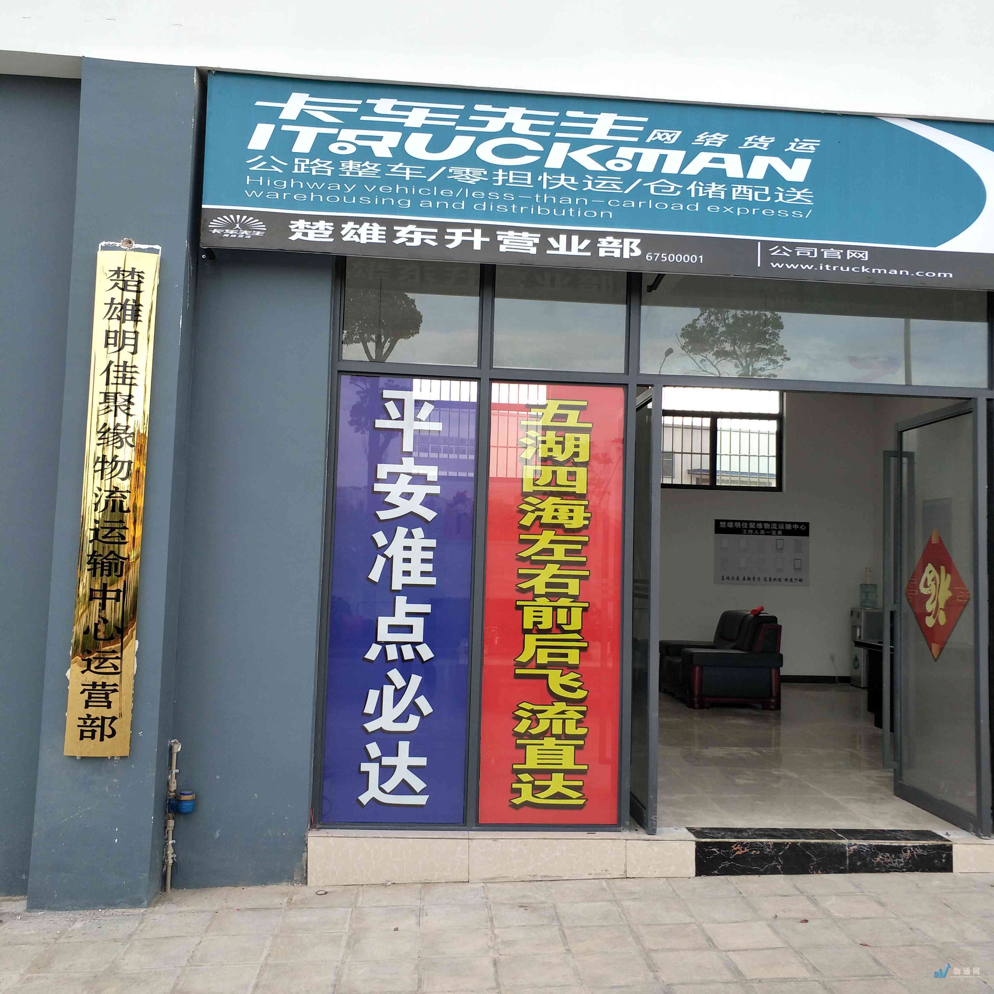 楚雄明佳聚缘物流运输中心大理办事处