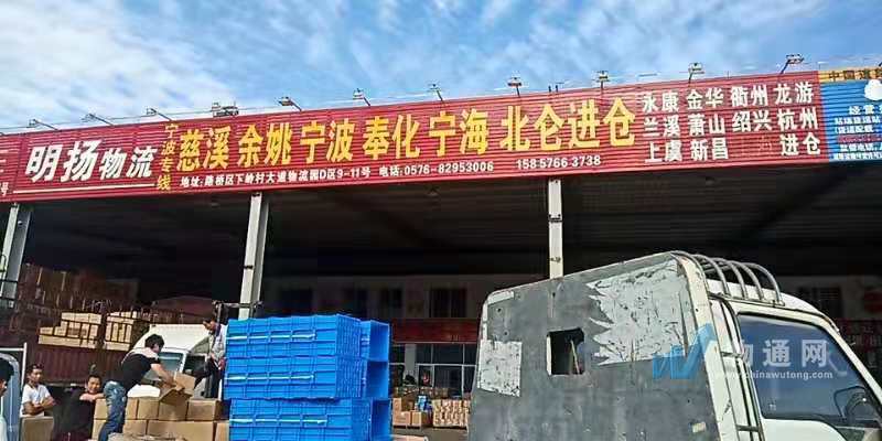 台州明扬物流有限公司门头照