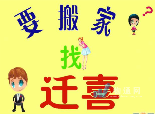 宜賓喜遷搬家服務(wù)有限公司