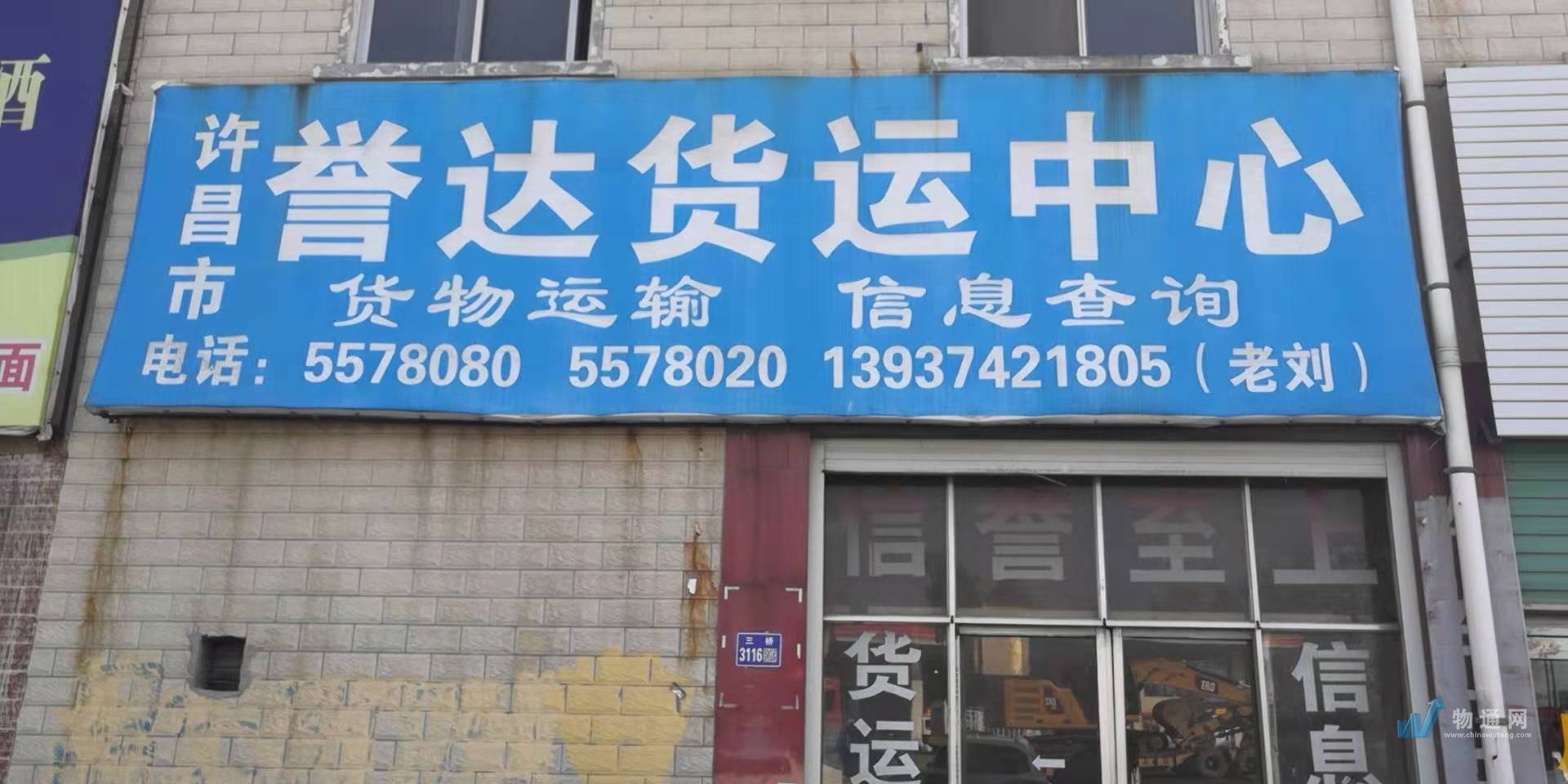 许昌继成货运中心