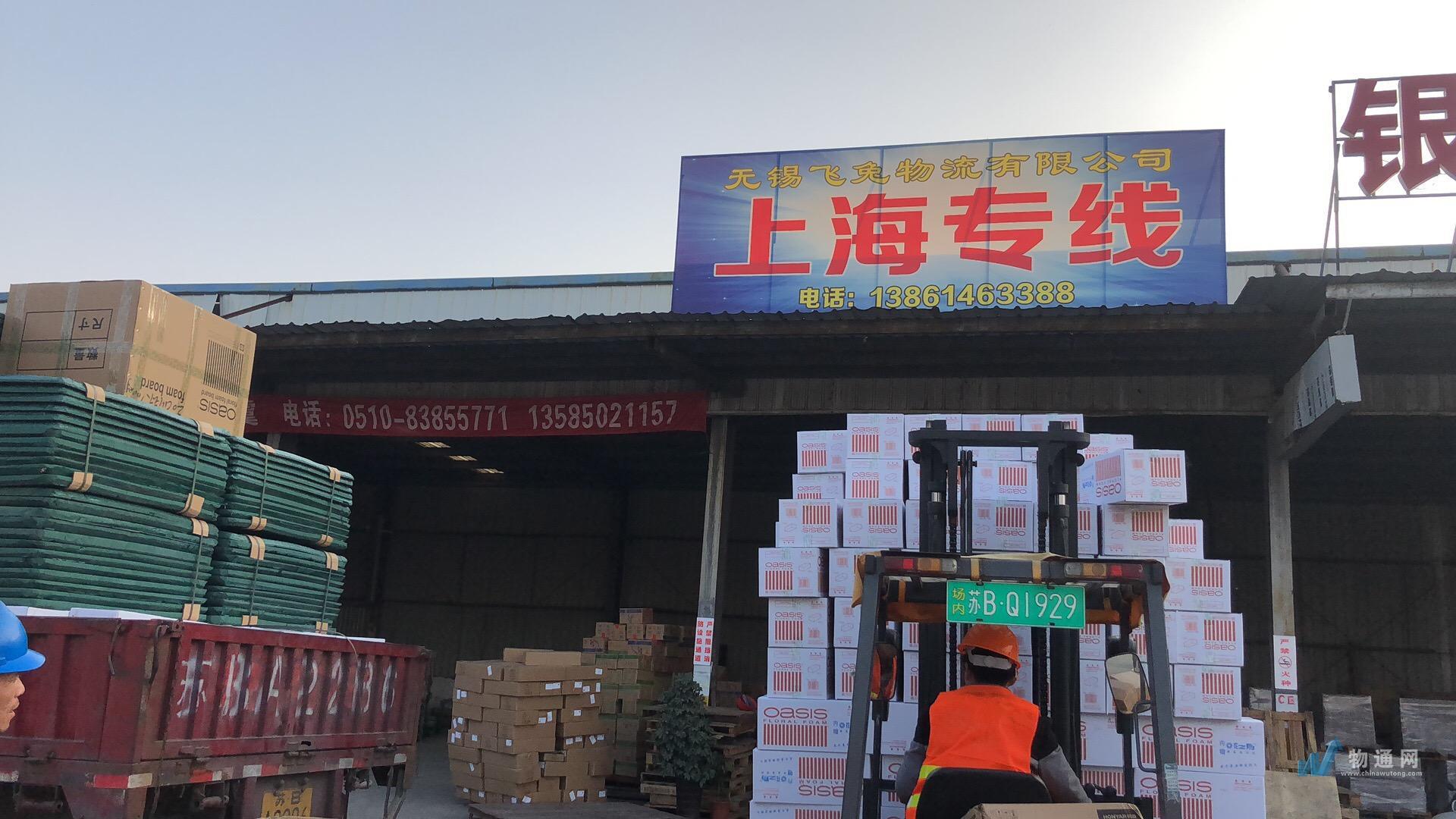 无锡快途丰源物流有限公司门头照