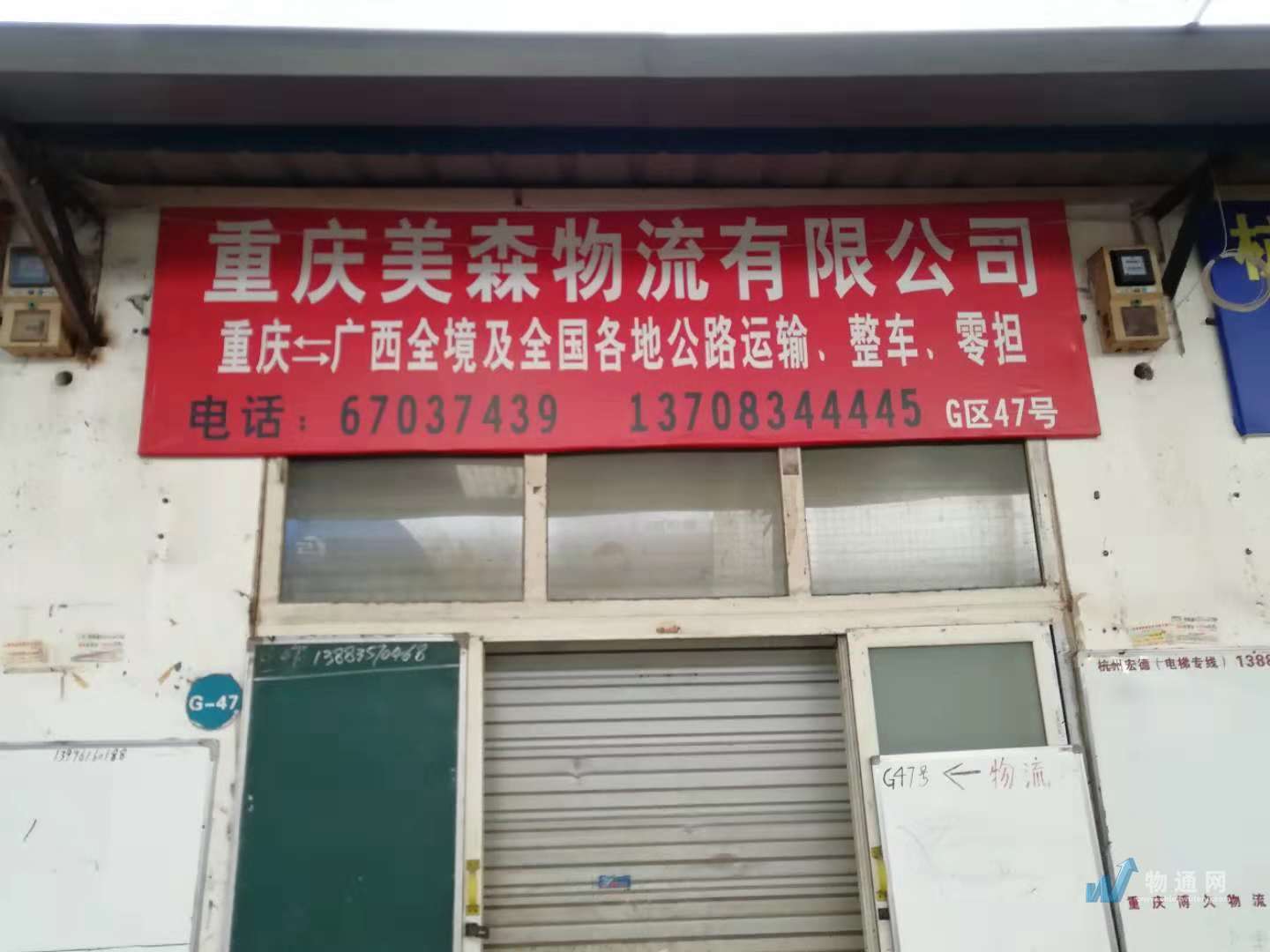 重庆美森物流有限公司