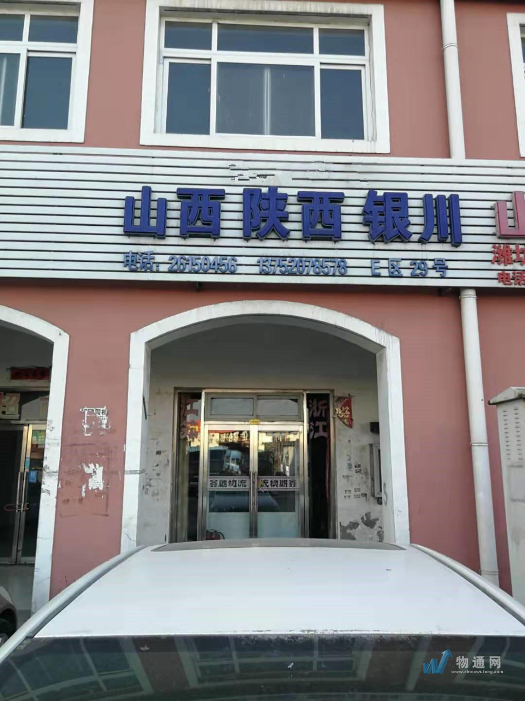 天津鑫洋伟业物流有限公司门头照