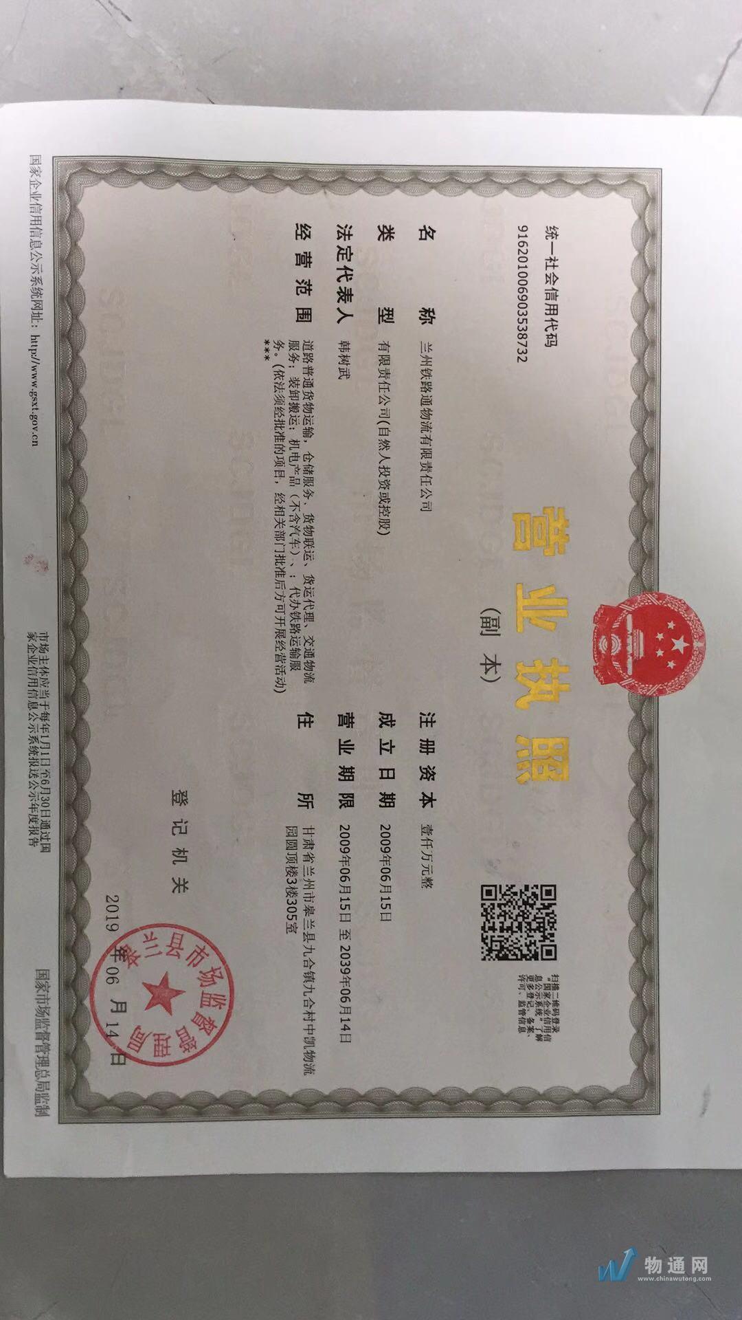 兰州铁路通物流有限责任公司