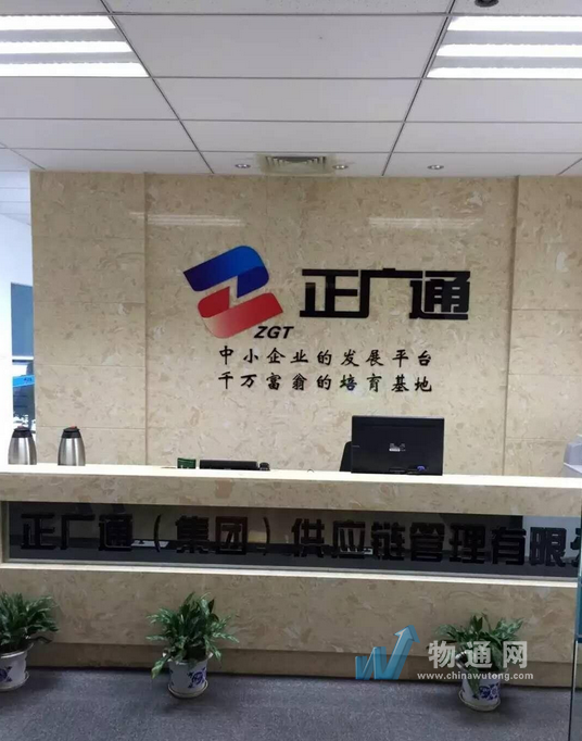 四川正广通供应链管理有限公司乐山办事处