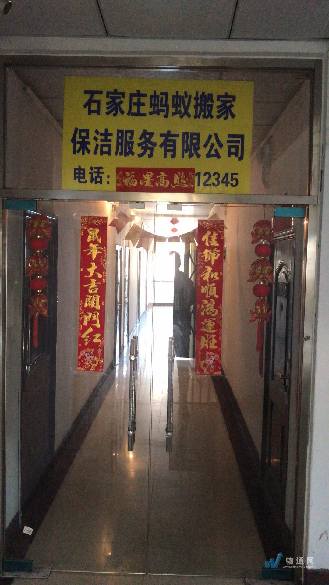 石家庄蚂蚁搬家保洁服务有限公司