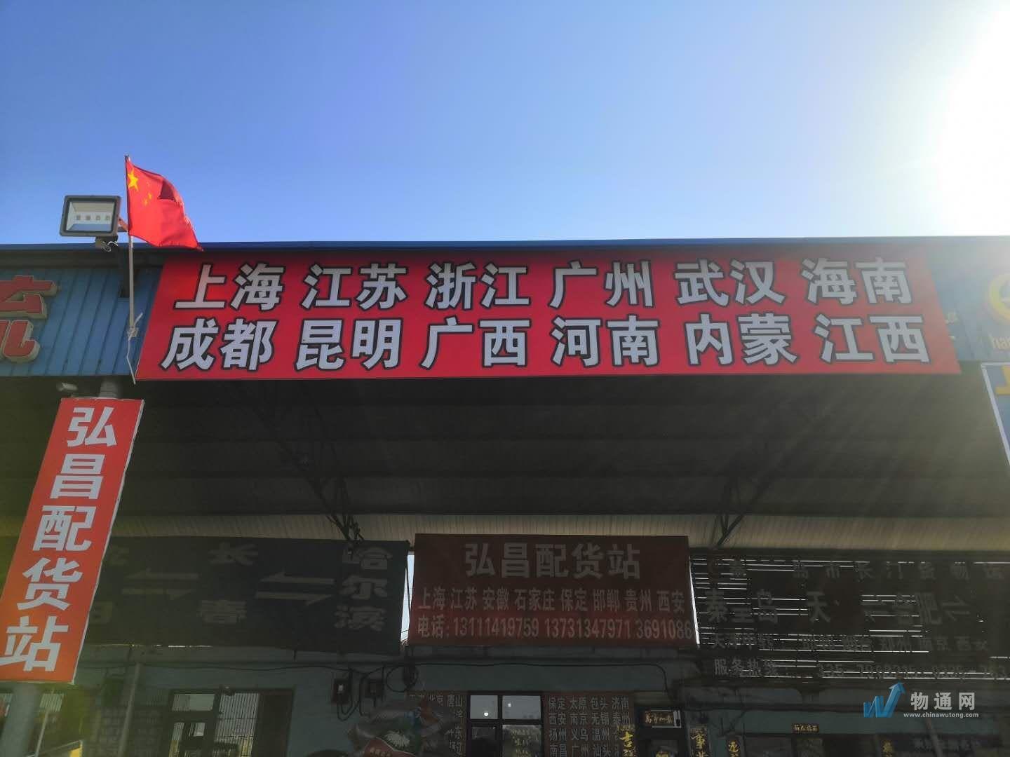 海港区北港物流弘昌配货站门头照