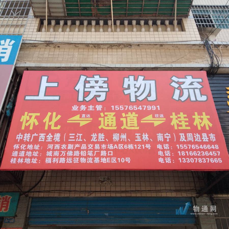 经济开发区上傍物流经营部