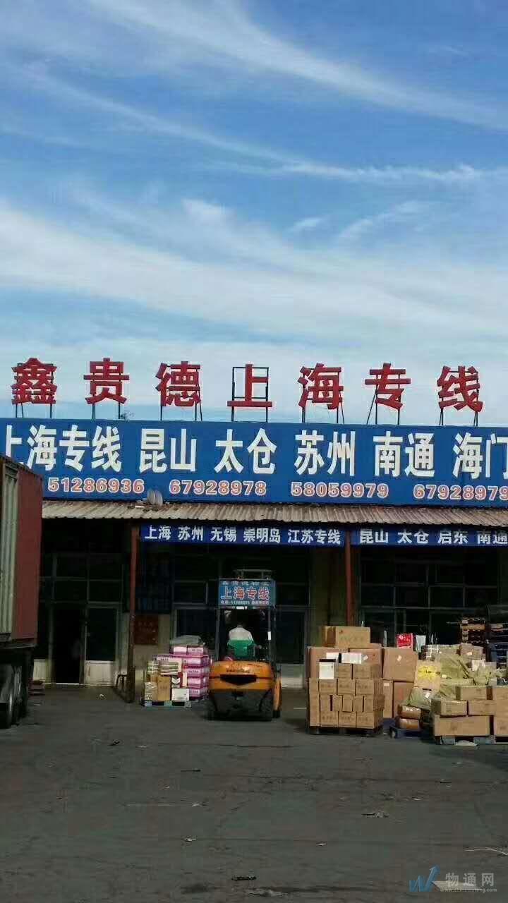北京鑫贵德货运有限公司门头照