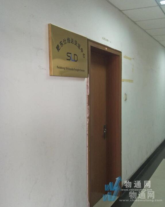 肥东县仕络达物流咨询服务部