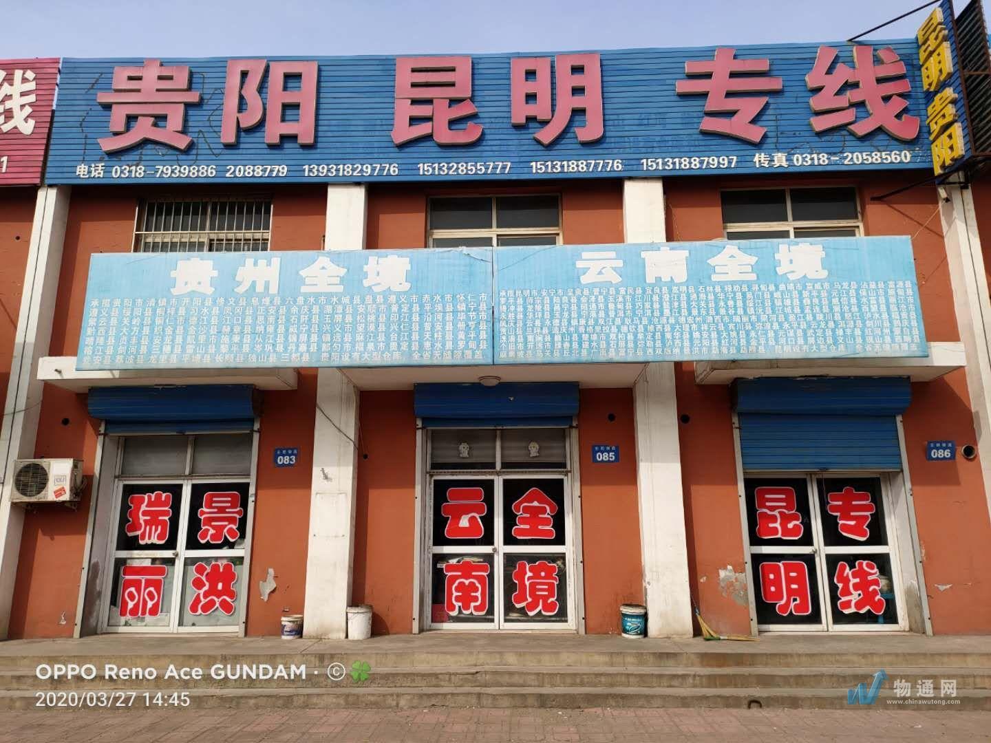 衡水鑫通物流有限公司