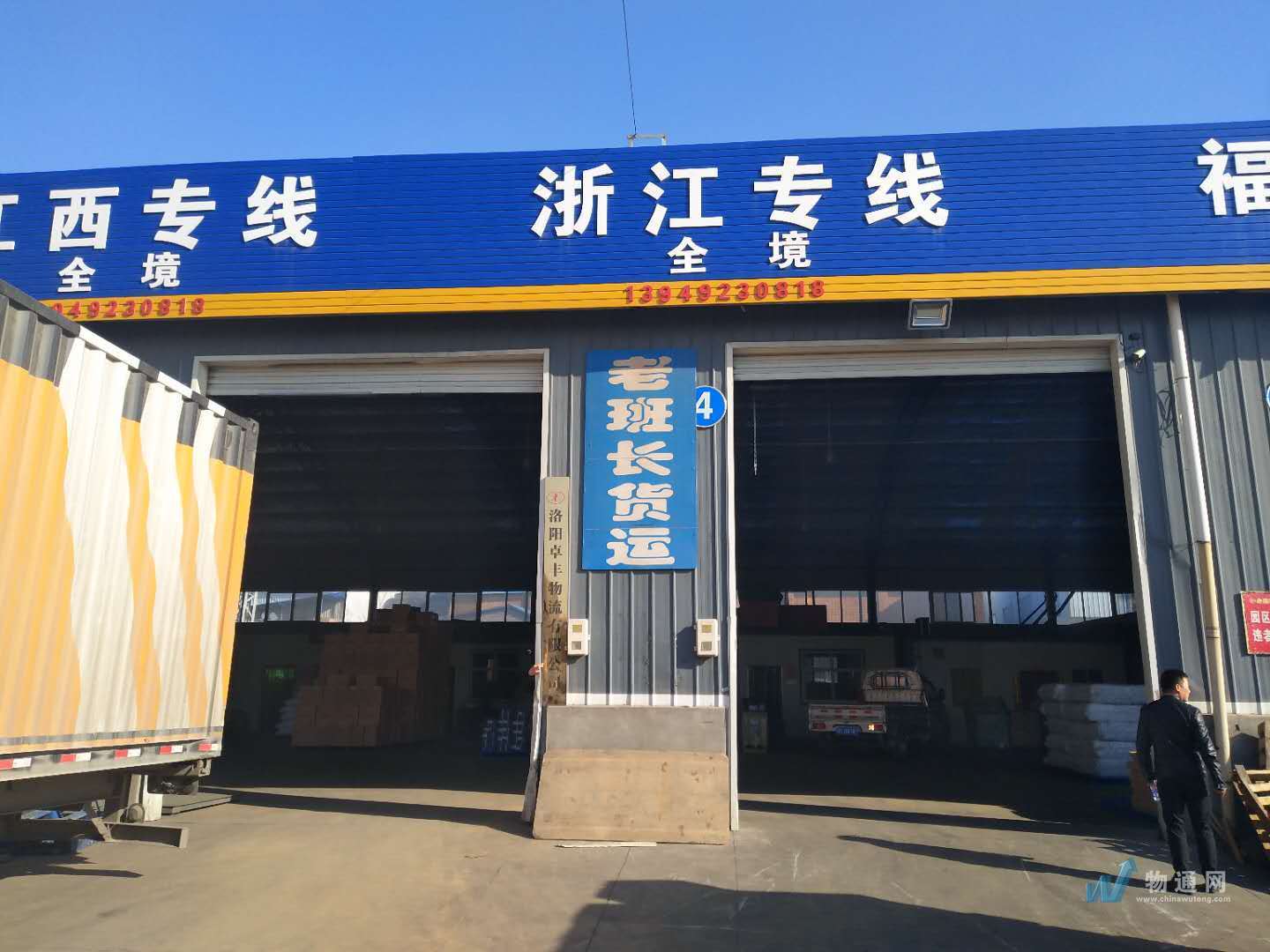 洛阳飞雁物流有限公司是一家集物流信息服务与实体货运于一体的快速