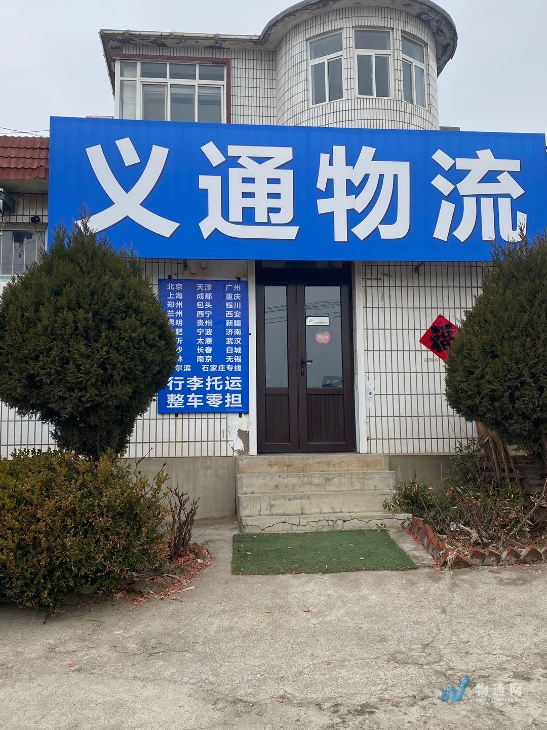 大连义通物流有限公司