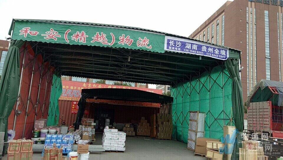 南京和安货运南京收货到芜湖提货网点信息-物通网