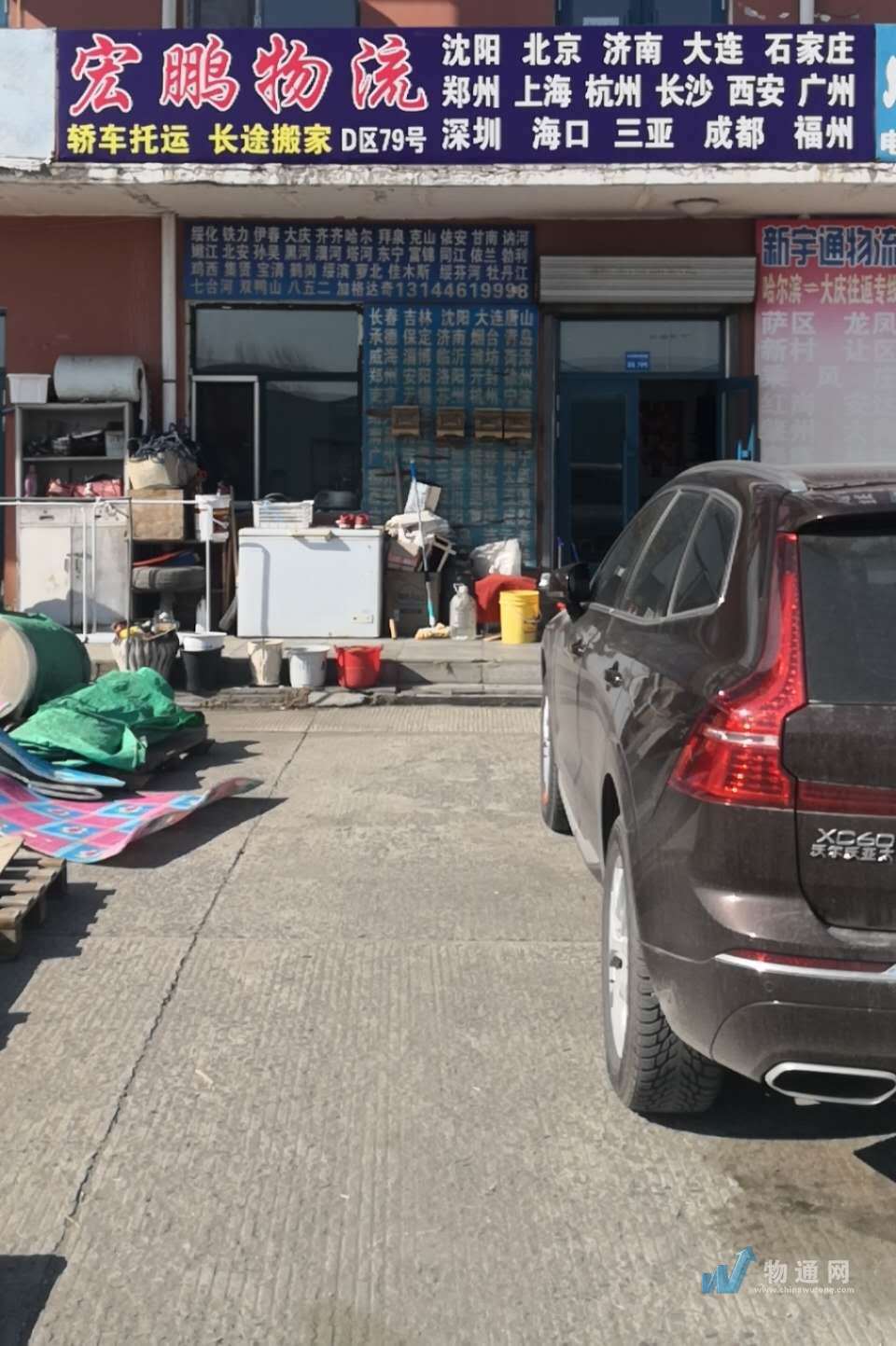 哈尔滨市香坊区宏鹏货运站门头照