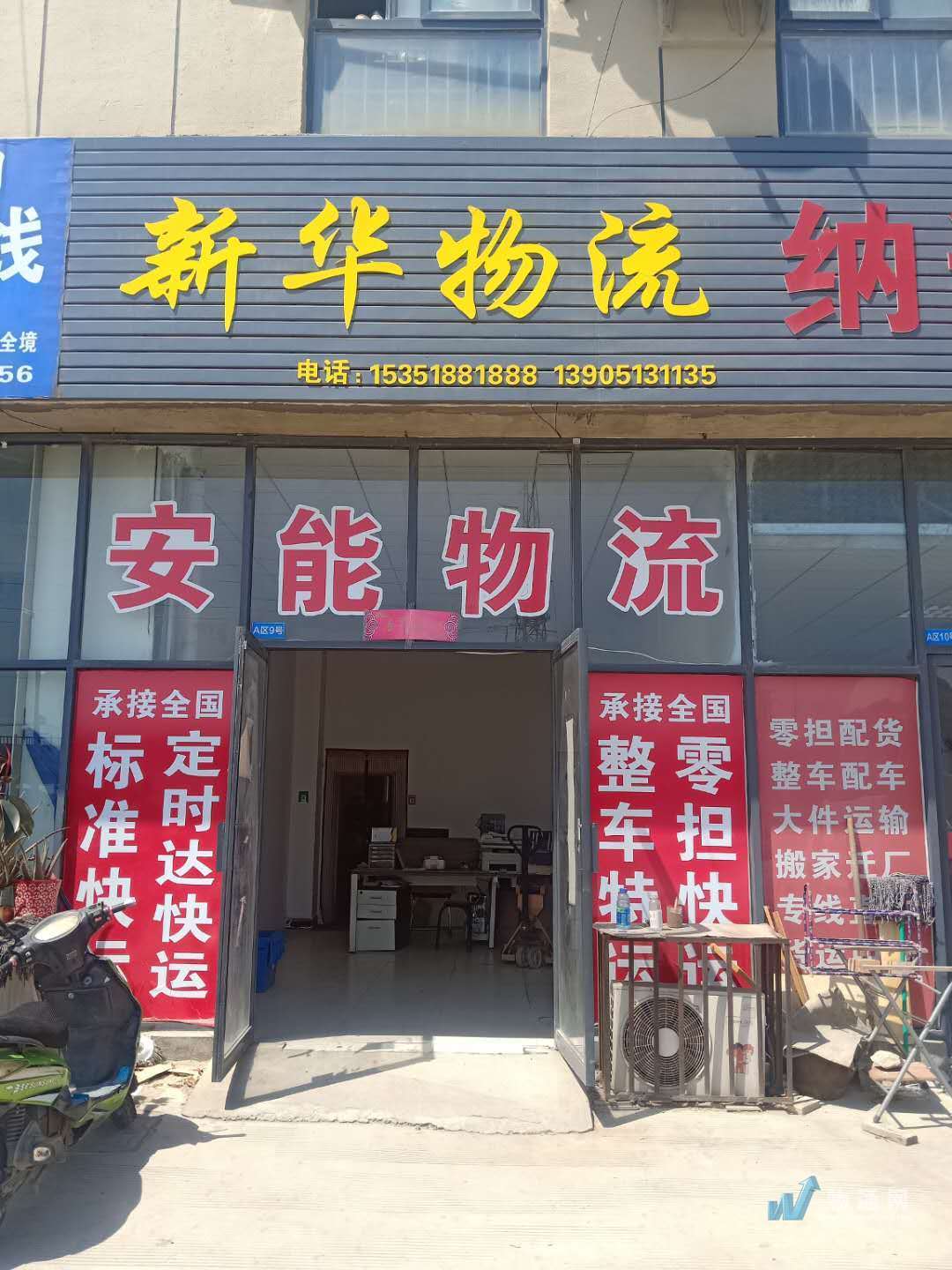 连云港新华物流有限公司门头照