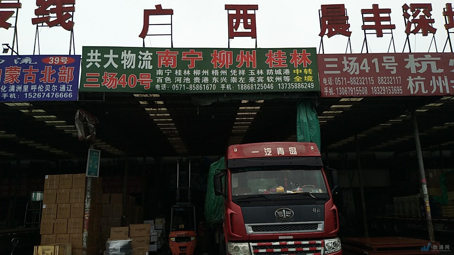 杭州共达物流有限公司