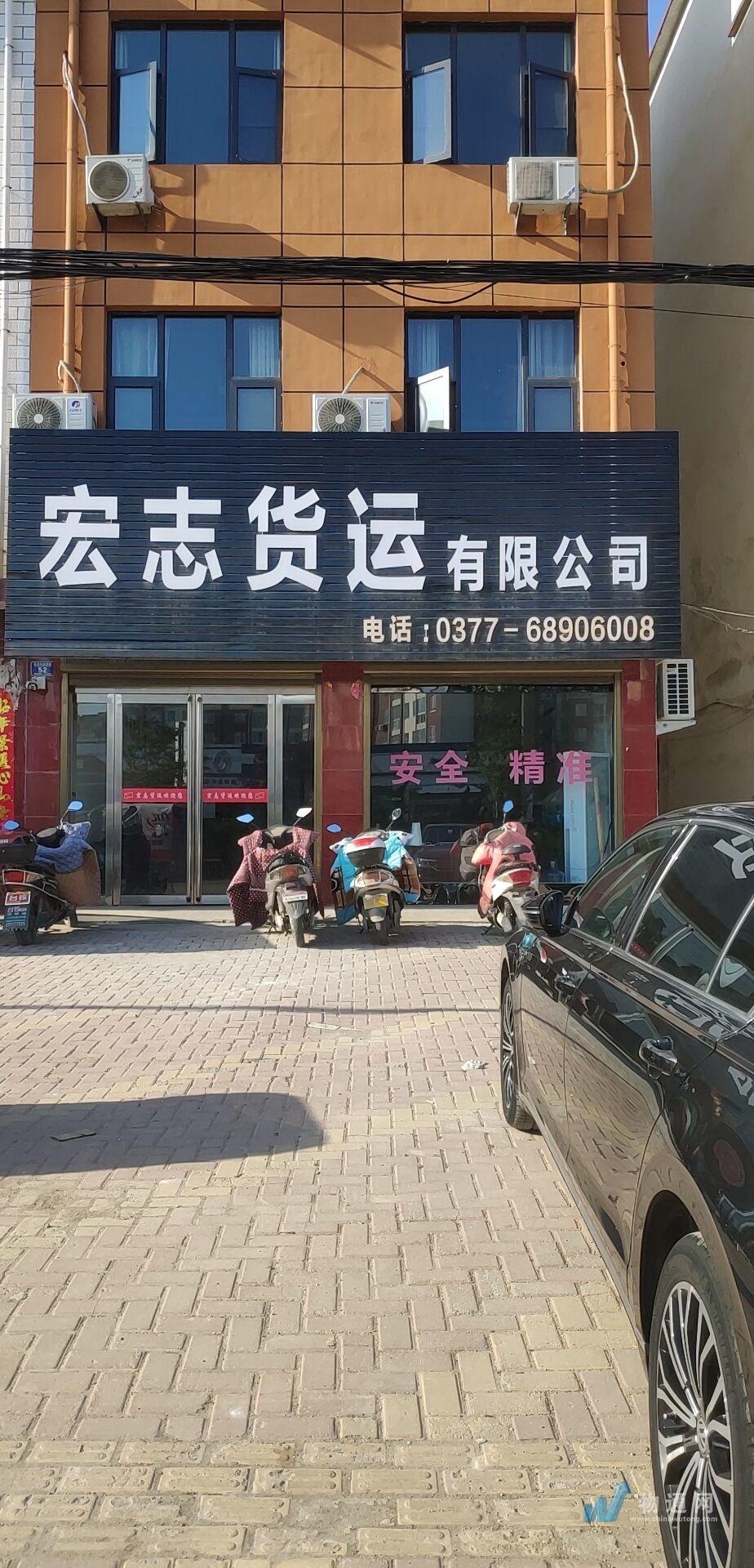 南阳市宏志货运有限公司信阳办事处门头照