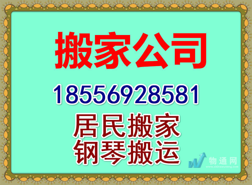 常熟市虞山镇旺发搬家服务部