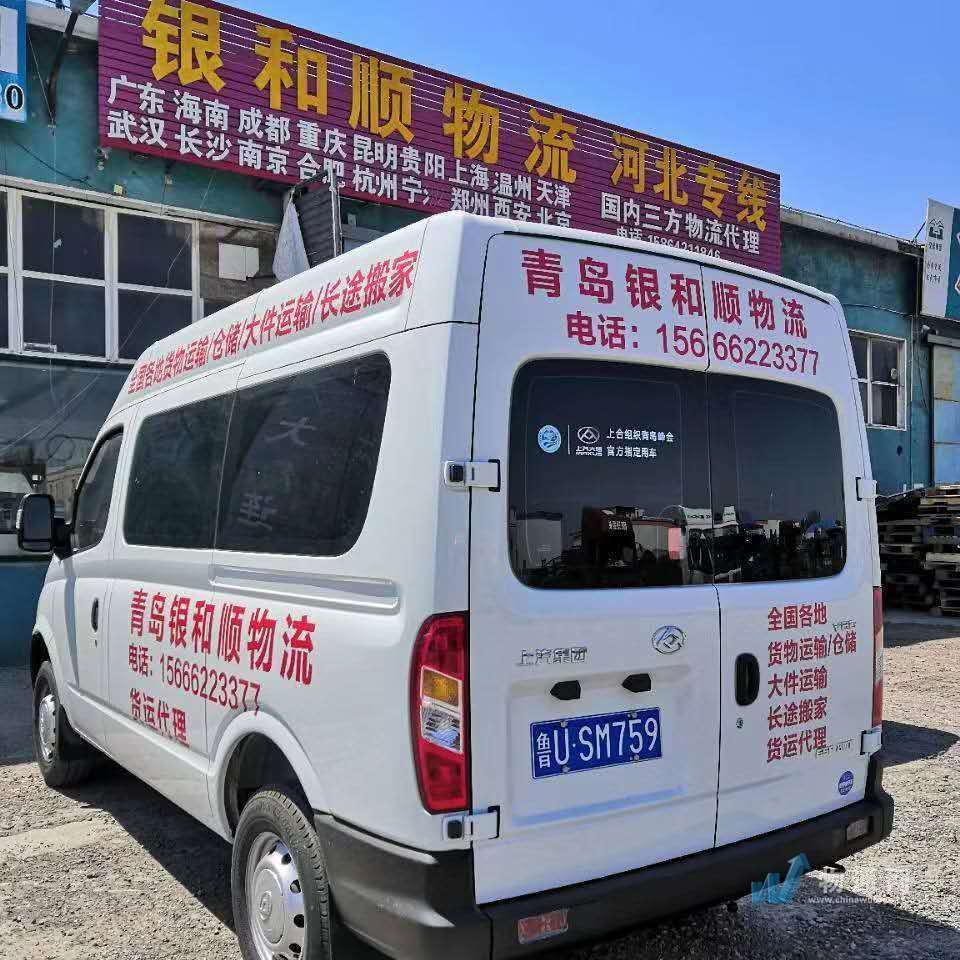 青岛银和顺物流有限公司门头照