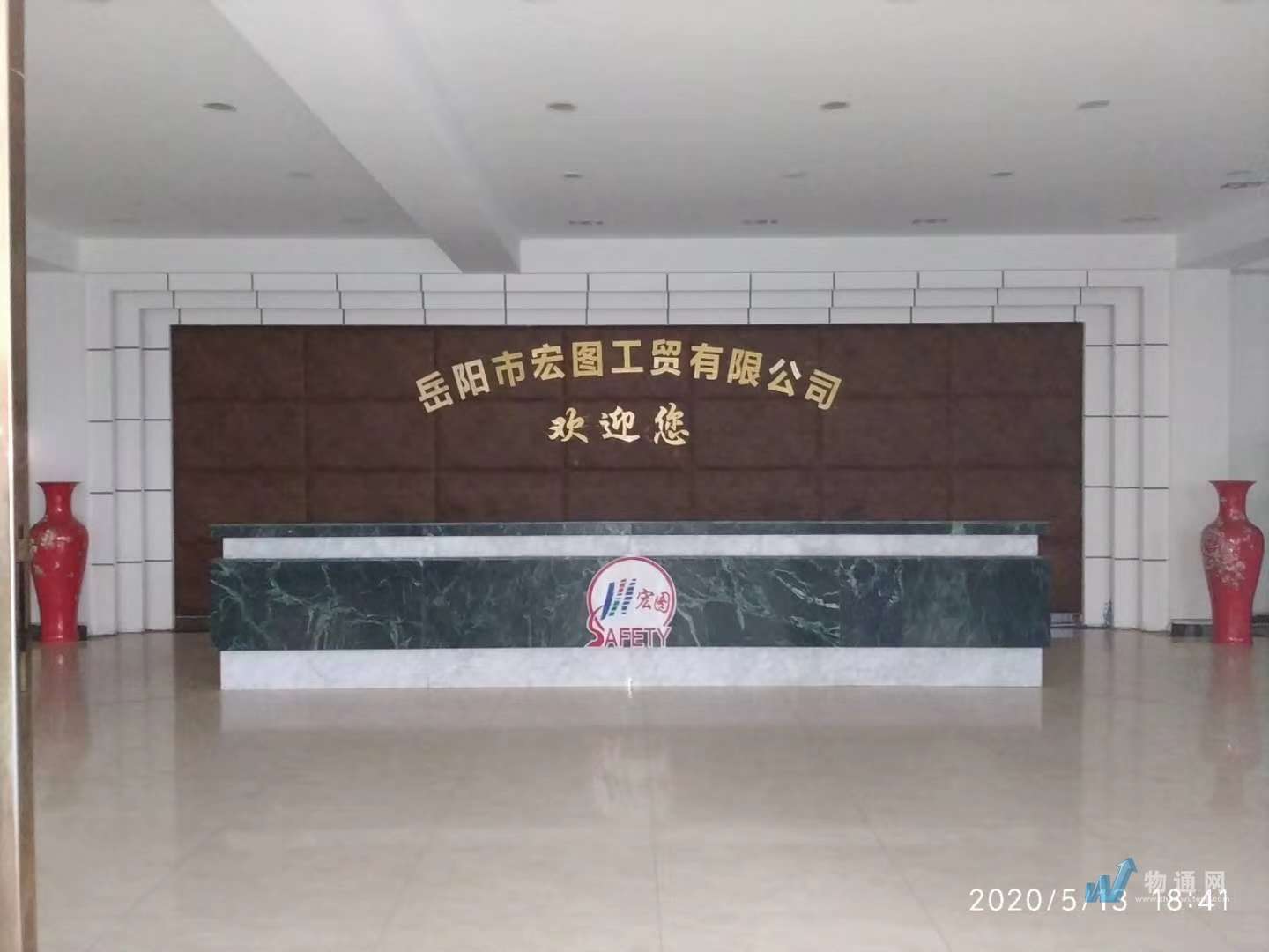 岳阳市宏图工贸有限公司