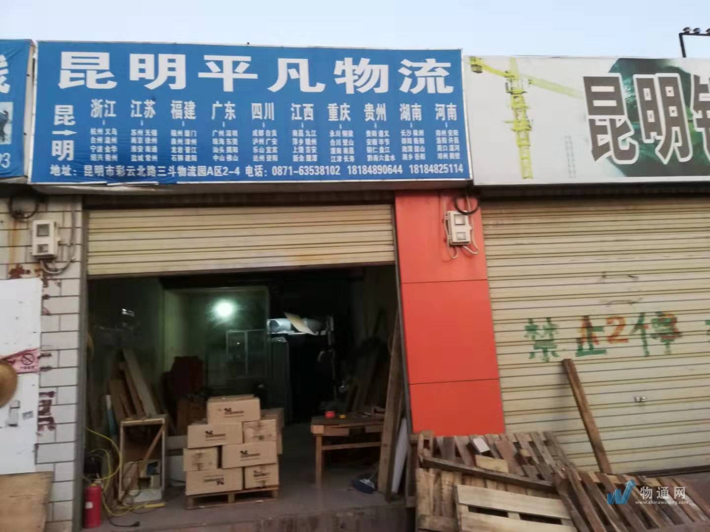 昆明平凡物流有限公司