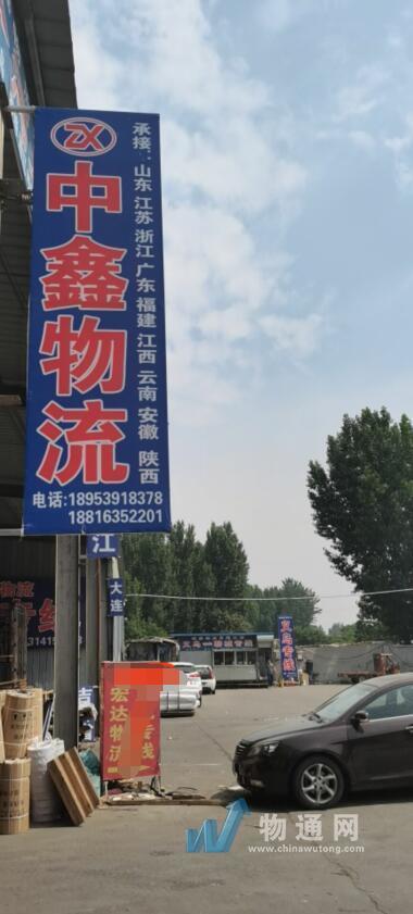 聊城市中鑫物流有限公司门头照