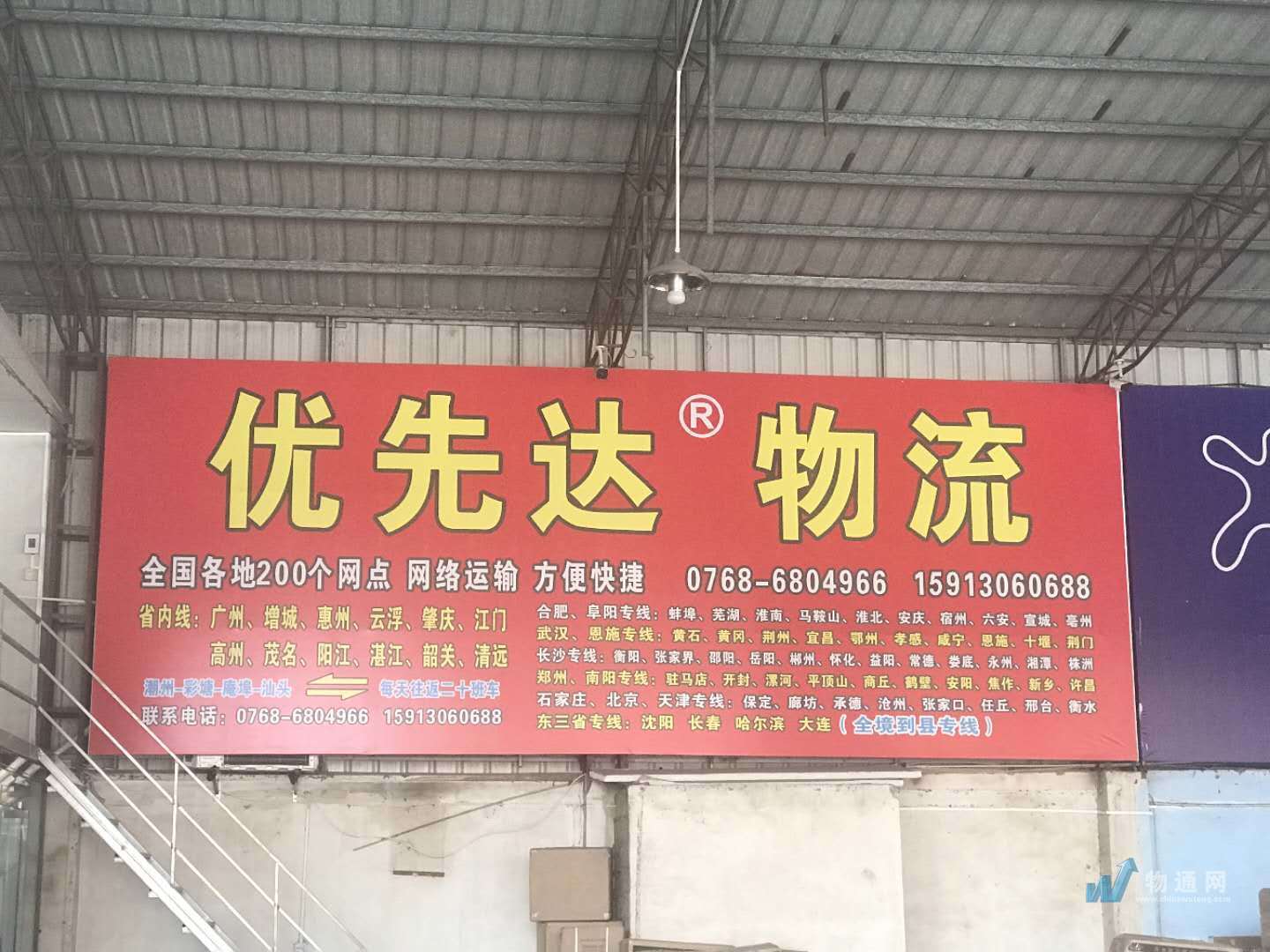 潮州市优先达供应链管理有限公司门头照
