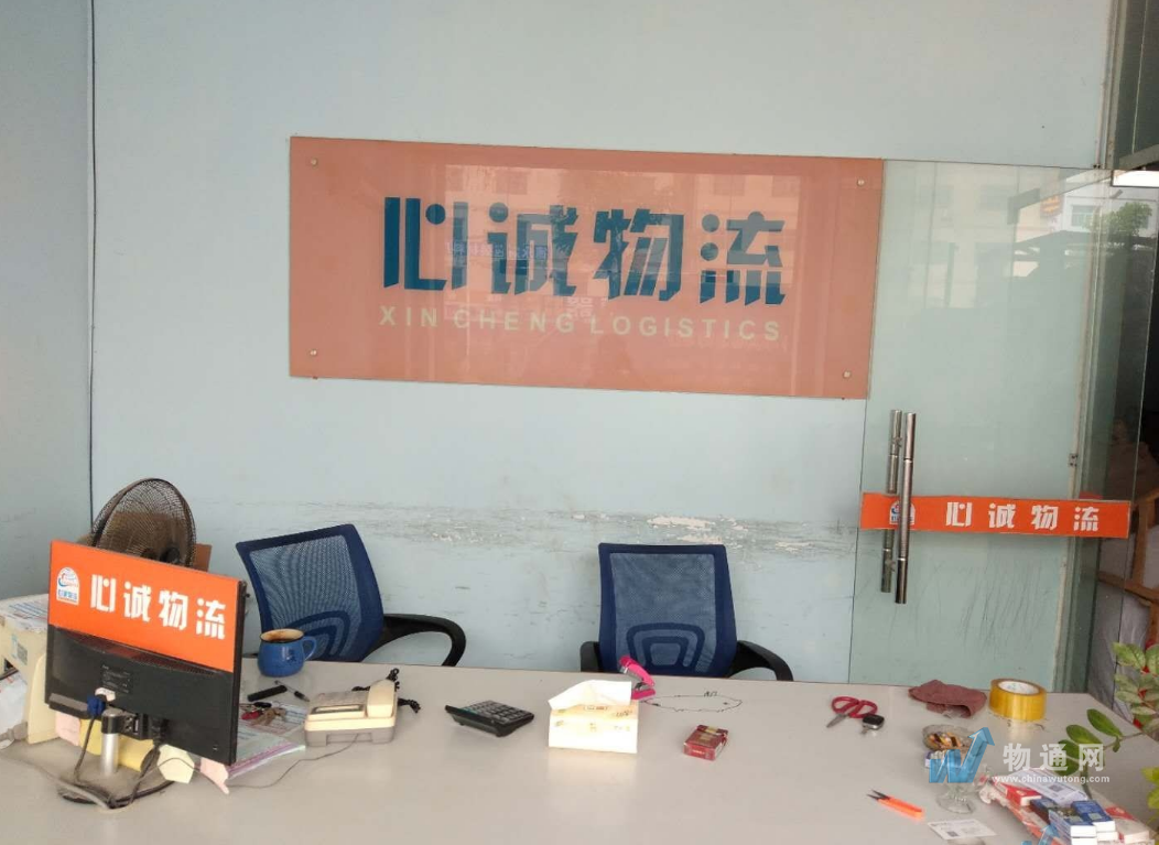 惠州市心诚物流有限公司门头照
