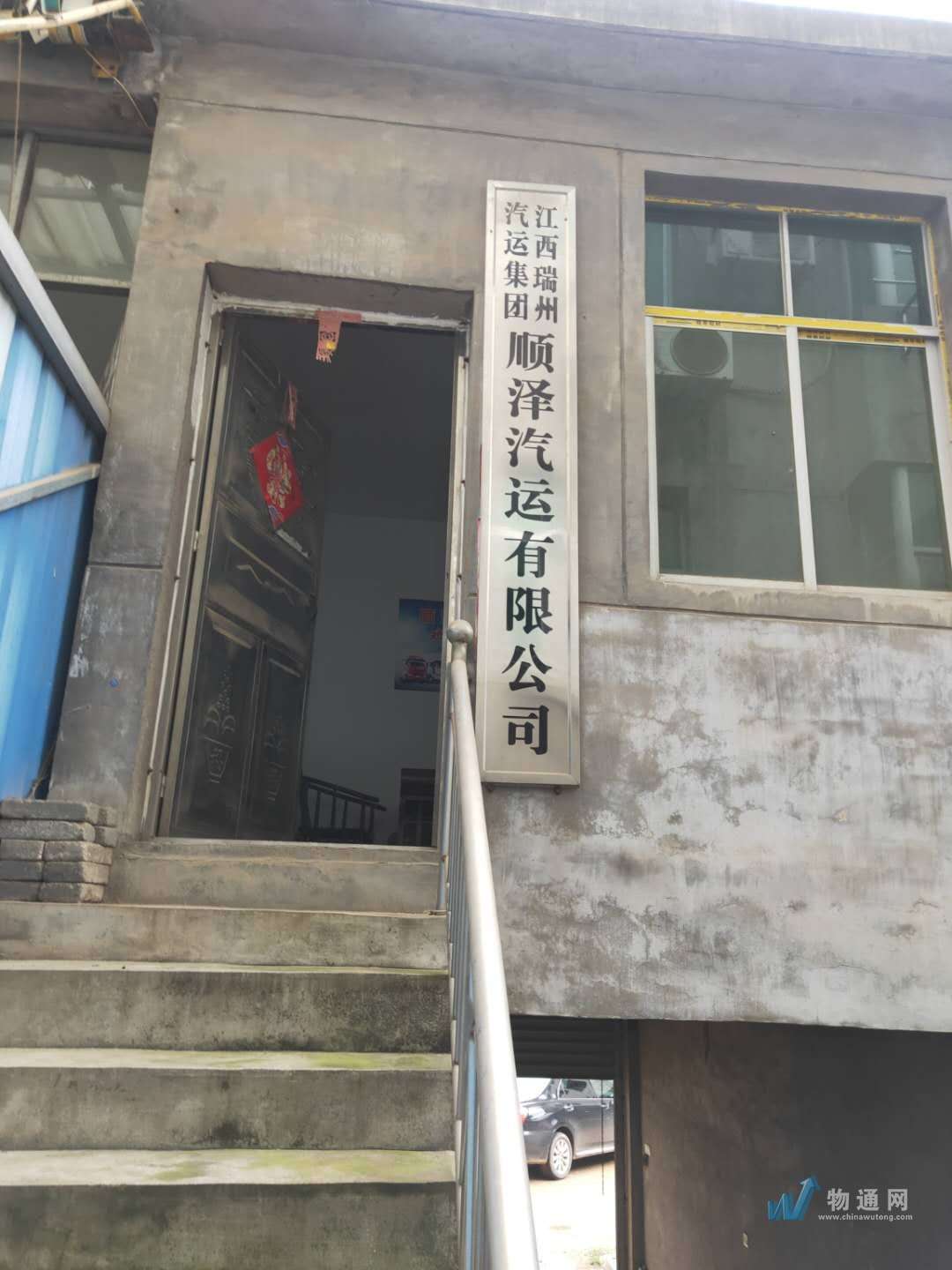 江西瑞州汽運集團順澤汽運有限公司