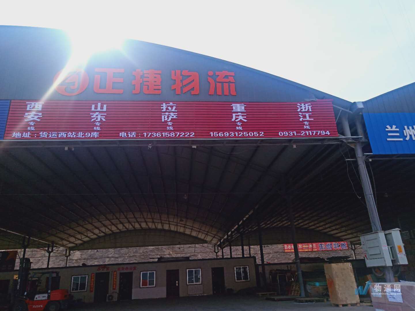 兰州正捷物流有限公司