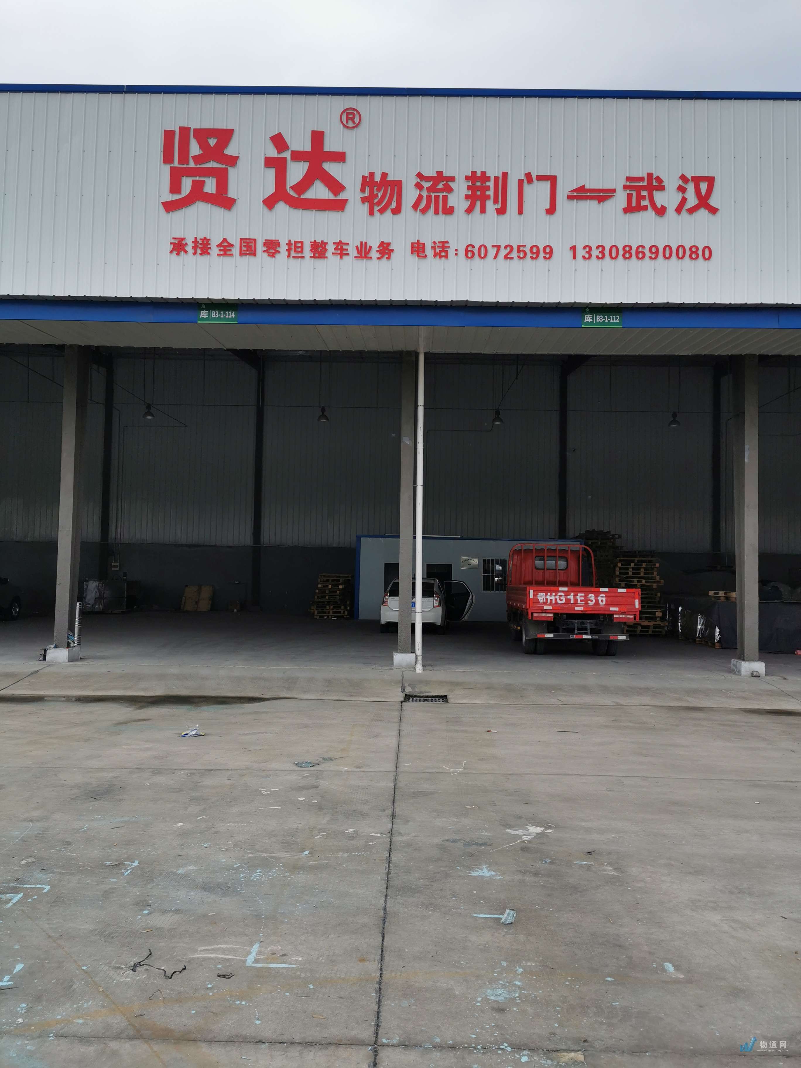 贤达湖北物流有限公司