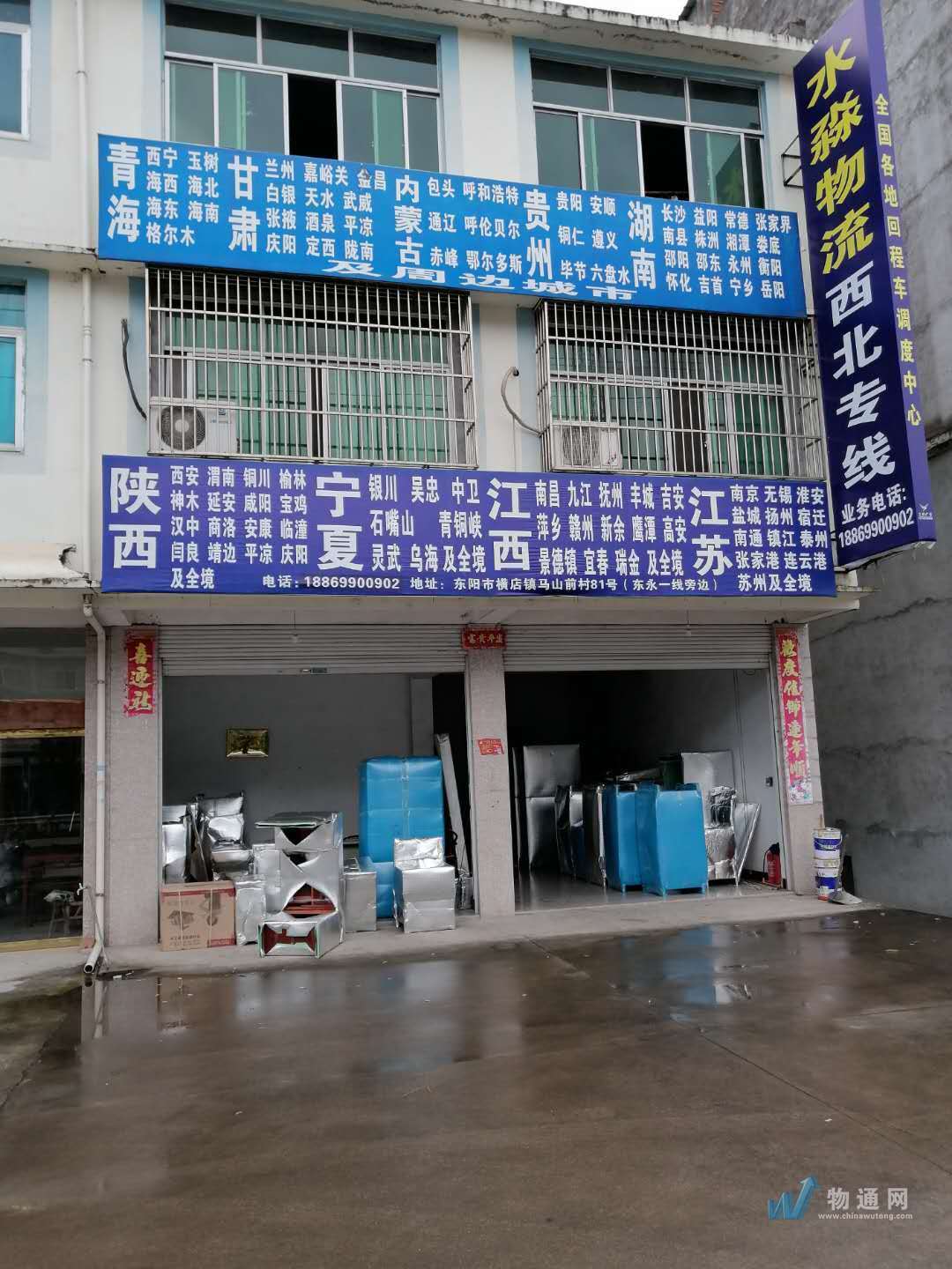 东阳市南市水淼托运部门头照