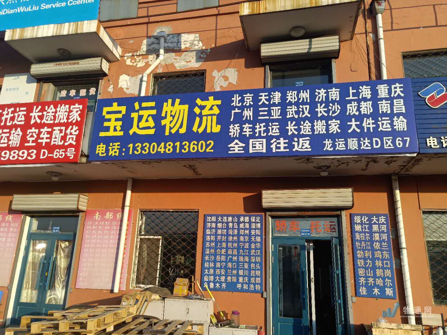 哈尔滨市宝运运输有限公司