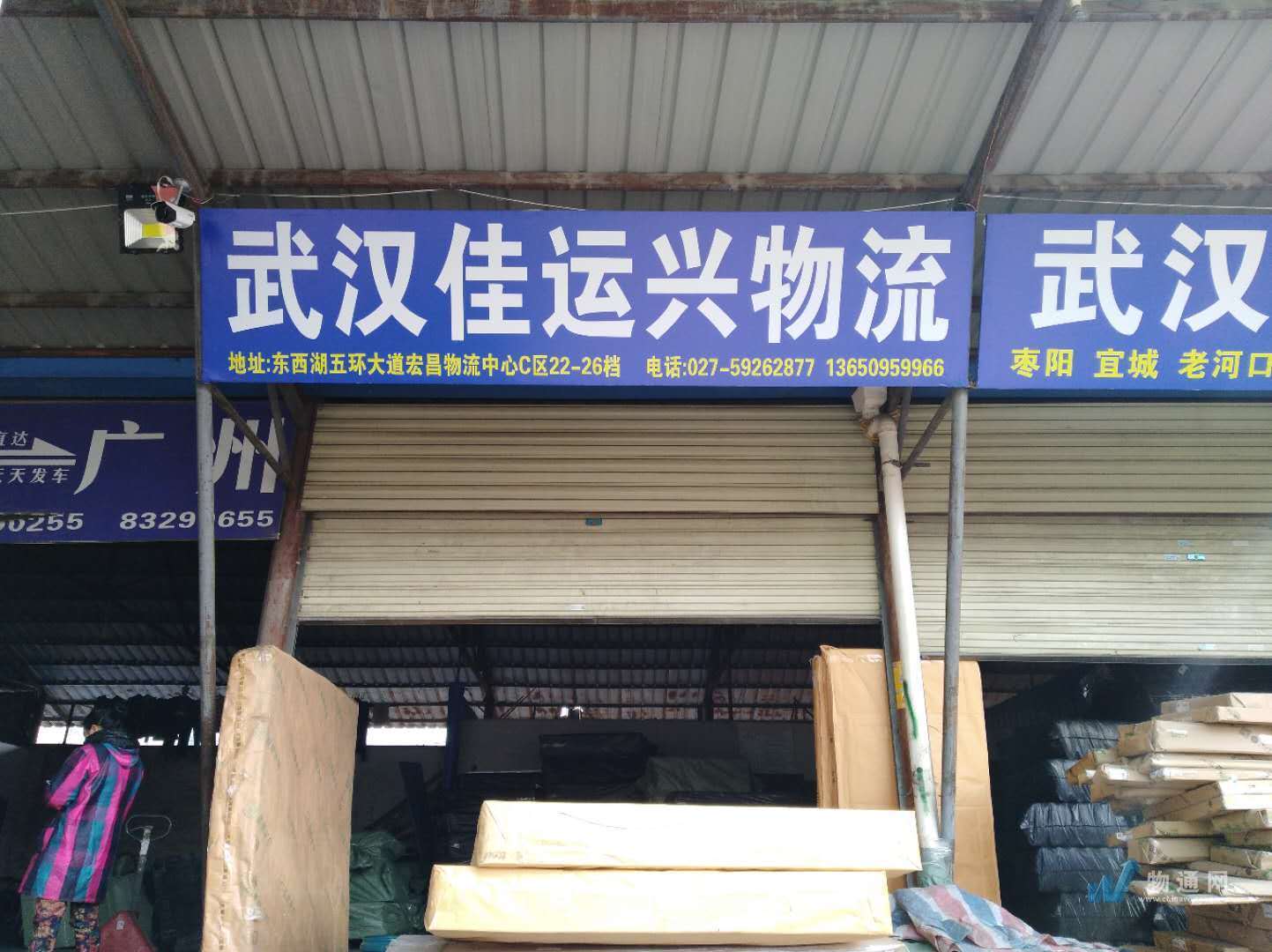 武汉佳运兴物流有限公司门头照