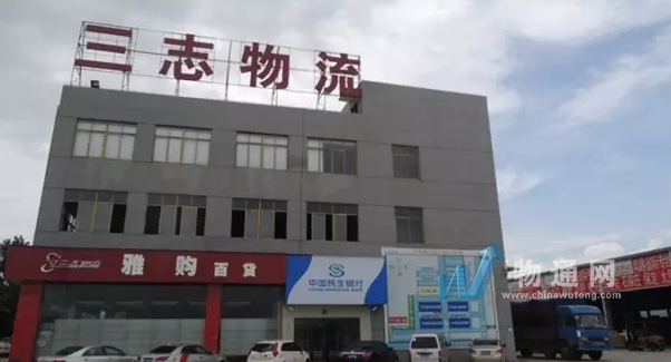 云南三志物流有限公司