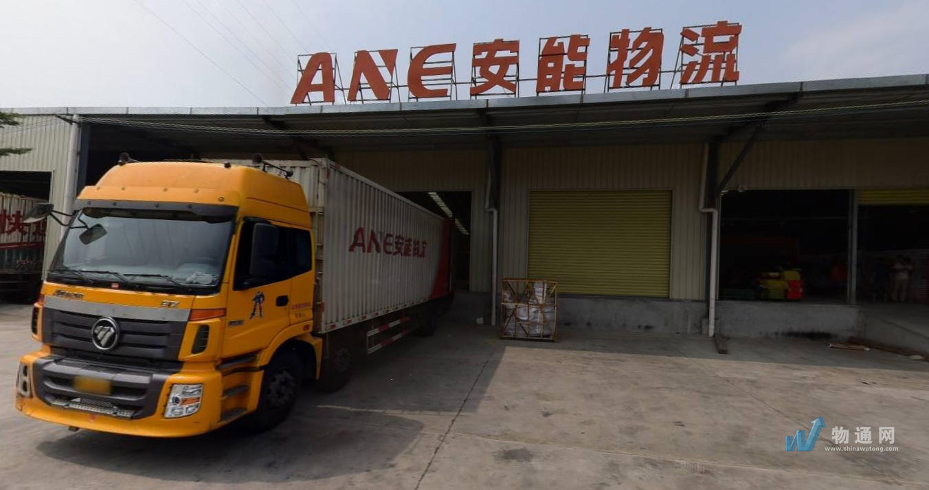 三亚安能鸿运物流有限公司