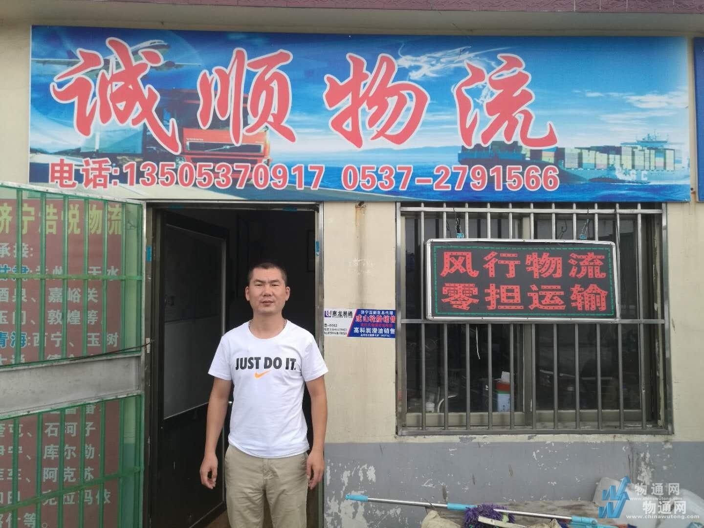 济宁诚顺物流有限公司门头照