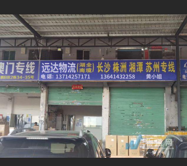 深圳远达物流供应链管理有限公司门头照