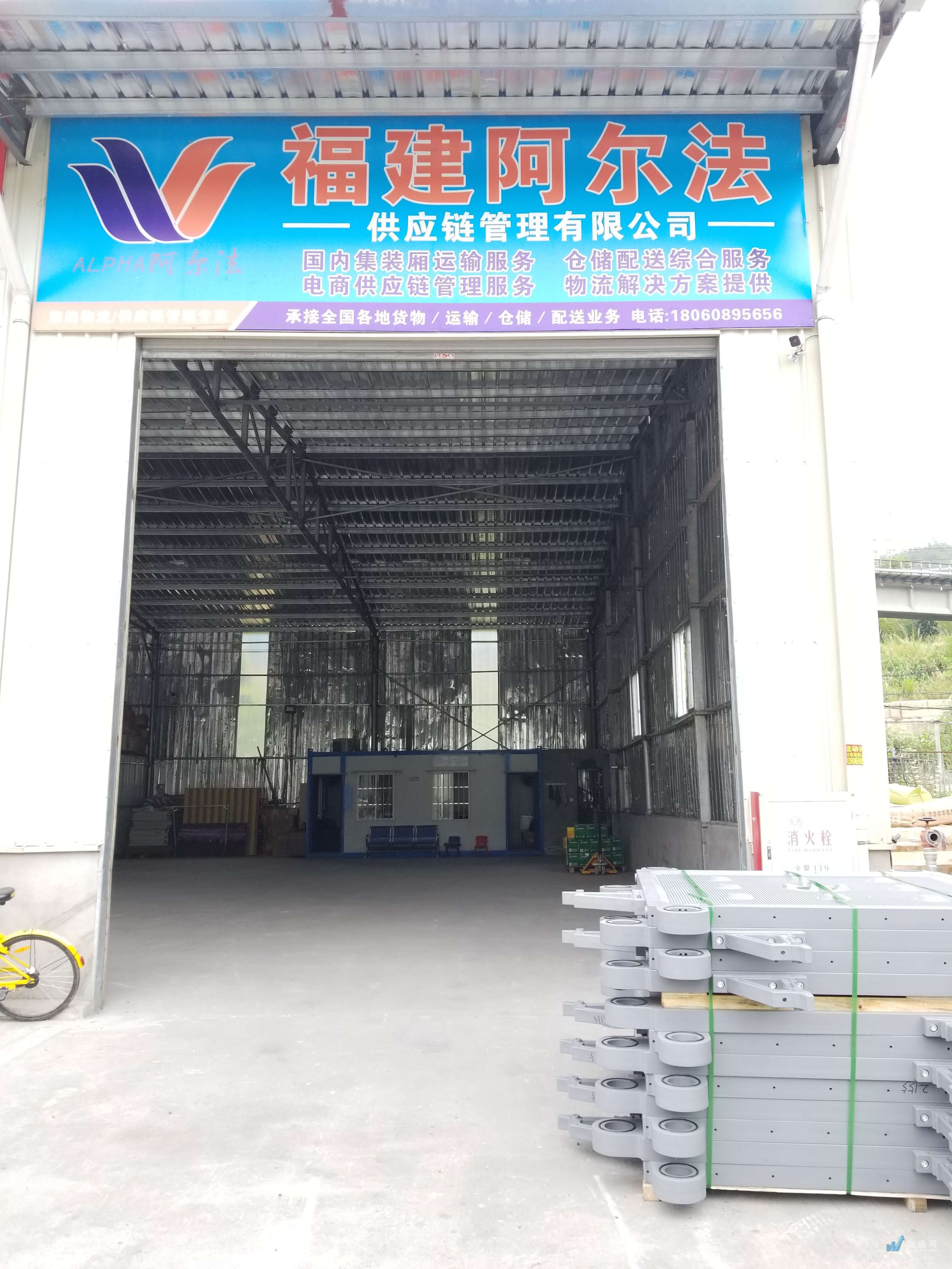 福建阿尔法供应链管理有限公司